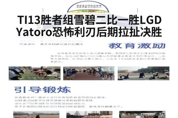 TI13胜者组雪碧二比一胜LGD Yatoro恐怖利刃后期拉扯决胜