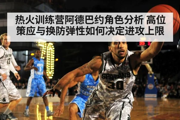 basketball switching defense