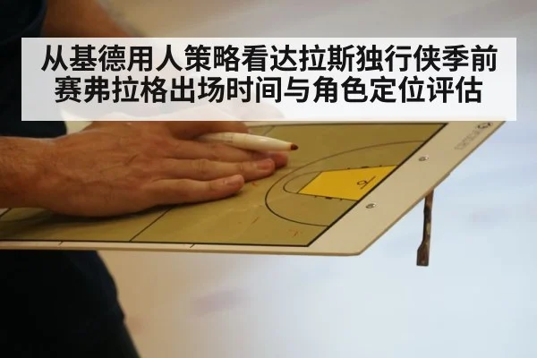 basketball coach drawing tactics